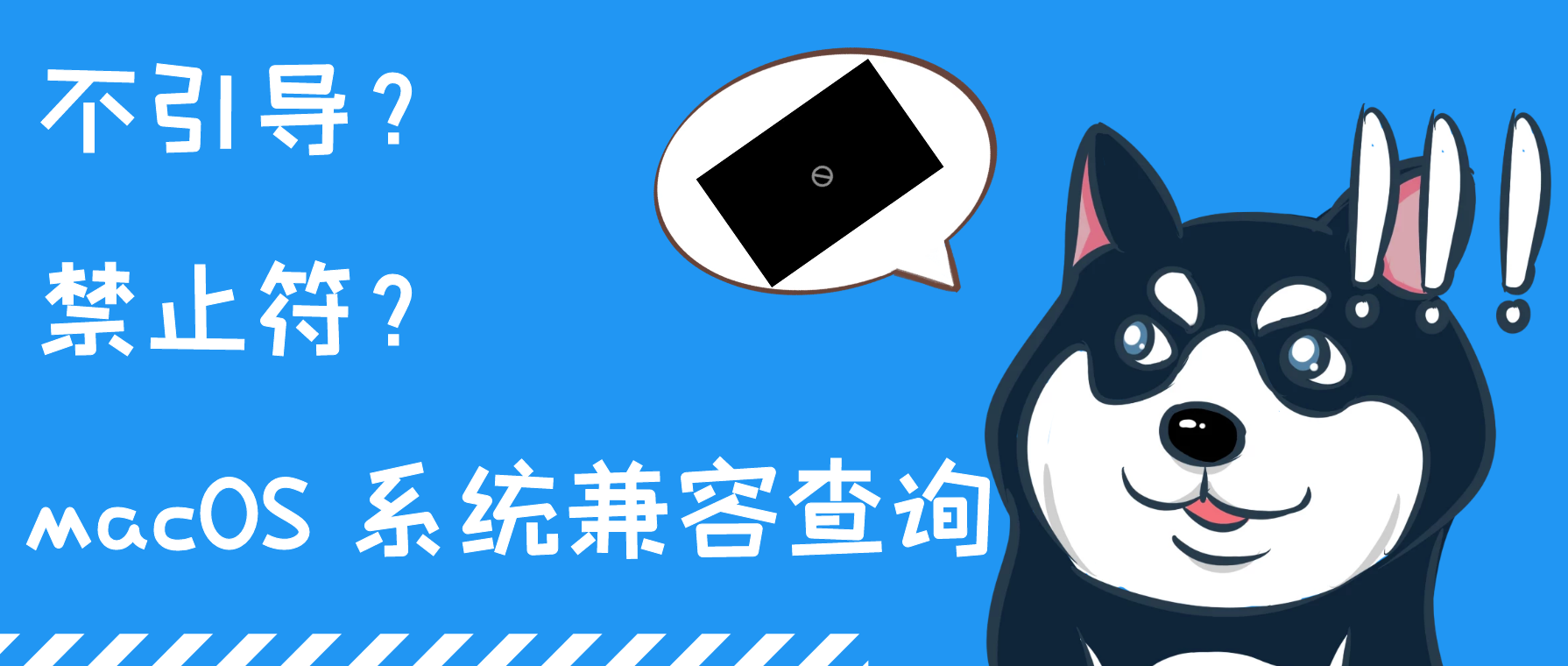 macOS 与 Mac 机型兼容列表